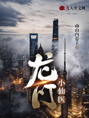 龙门小仙医全文免费完整版阅读_陈风,柳红_龙门小仙医最新章节更新全集