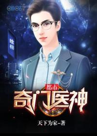都市奇门医神小说【远辰赵以谦】全文章节目录免费阅读_都市奇门医神小说完整版txt在线阅读正版