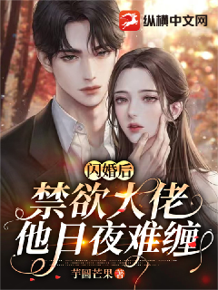 闪婚后禁欲大佬他日夜难缠小说【封沉顾南枝】全文章节目录免费阅读_闪婚后禁欲大佬他日夜难缠小说完整版txt在线阅读正版
