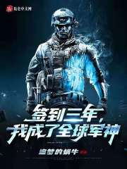 全球军神全文免费完整版阅读_叶云,夜修罗_全球军神最新章节更新全集