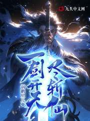 一剑开天，尽斩仙全文免费完整版阅读_水东流,萧玥儿_一剑开天，尽斩仙最新章节更新全集