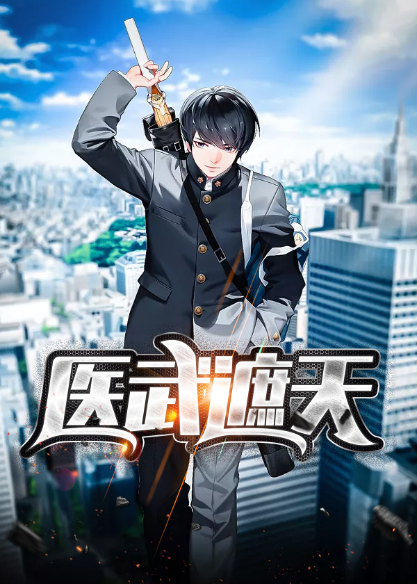 医武高手小说【苏晨翎茵】全文章节目录免费阅读_医武高手小说完整版txt在线阅读正版