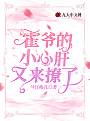 【主角姜九音霍云行】霍爷的小心肝又来撩了txt全集阅读