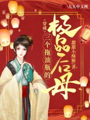 穿成三个拖油瓶的极品后母全文免费完整版阅读_叶九歌,赵映秋_穿成三个拖油瓶的极品后母最新章节更新全集