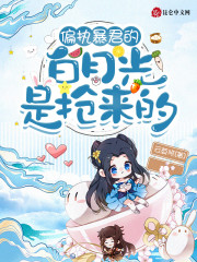 偏执暴君的白月光是抢来的全文免费完整版阅读_顾如蓁,秦戾_偏执暴君的白月光是抢来的最新章节更新全集