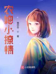农媳小撩精全文免费完整版阅读_顾严军,连翘_农媳小撩精最新章节更新全集