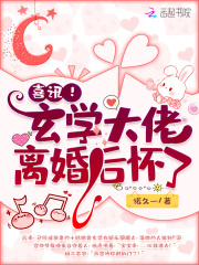 【主角顾三思燕容屿】喜讯！玄学大佬离婚后怀了txt全集阅读