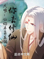 大明：让你奉旨监国，你去修仙？全文免费完整版阅读_朱雄英,朱元璋_大明：让你奉旨监国，你去修仙？最新章节更新全集