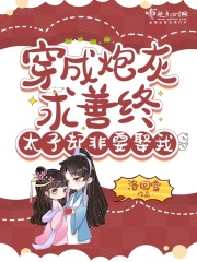 【主角凌玥叶昀】穿成炮灰求善终，太子却非要娶我txt全集阅读