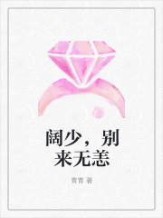 阔少，别来无恙全文免费完整版阅读_杨七七,王司烨_阔少，别来无恙最新章节更新全集