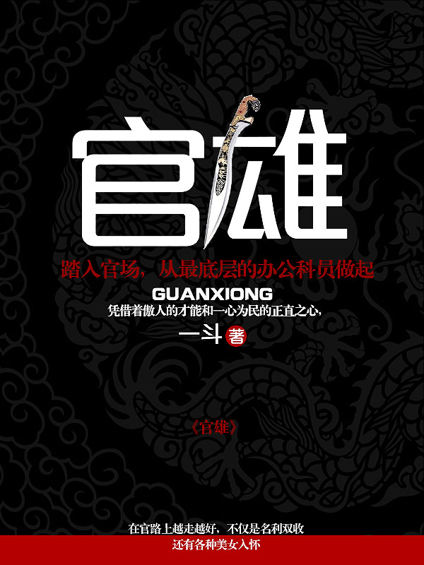 官雄小说【李晓宁唐薇】全文章节目录免费阅读_官雄小说完整版txt在线阅读正版