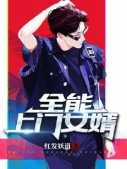 【主角叶枫欧阳萱】全能上门女婿txt全集阅读