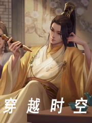 穿越时空全文免费完整版阅读_苏御,帝辛_穿越时空最新章节更新全集