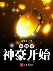 从网络神豪开始全文免费完整版阅读_沈浩,林小柠_从网络神豪开始最新章节更新全集