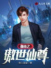【主角林一尘风清灵】都市之傲世仙尊txt全集阅读