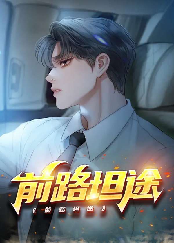 前路坦途小说【陆羽盛凌云】全文章节目录免费阅读_前路坦途小说完整版txt在线阅读正版