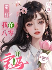 守寡带三娃，我在八零开宝马全文免费完整版阅读_程梨,松年_守寡带三娃，我在八零开宝马最新章节更新全集
