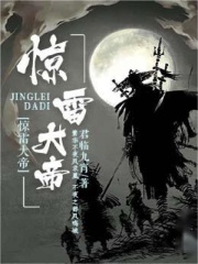 惊雷大帝全文免费完整版阅读_东方镜,苏紫烟_惊雷大帝最新章节更新全集