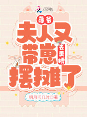 【主角云茵茵薄成】薄爷，夫人又带崽去天桥摆摊了！txt全集阅读