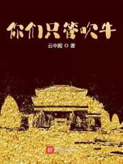 你们只管吹牛全文免费完整版阅读_姜灵儿,王秀_你们只管吹牛最新章节更新全集