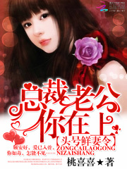 头号鲜妻令：总裁老公你在上全文免费完整版阅读_顾安好,左寒城_头号鲜妻令：总裁老公你在上最新章节更新全集