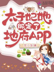 太子妃她绑定了地府APP全文免费完整版阅读_萧存玉,叶三_太子妃她绑定了地府APP最新章节更新全集
