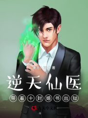 逆天仙医：带着十封婚书出狱全文免费完整版阅读_林宇,李晓霜_逆天仙医：带着十封婚书出狱最新章节更新全集