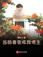 当前妻变成我债主全文免费完整版阅读_韩谦,温暖_当前妻变成我债主最新章节更新全集