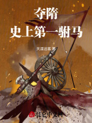 夺隋，史上第一驸马全文免费完整版阅读_萧乾,如意_夺隋，史上第一驸马最新章节更新全集