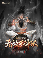 从天才开始无敌于斗破全文免费完整版阅读_萧炎,薰儿_从天才开始无敌于斗破最新章节更新全集