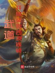 武道：开局奖励十万铁骑全文免费完整版阅读_苏元,周舒_武道：开局奖励十万铁骑最新章节更新全集