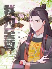 【主角萧铭绿萝】我为至尊txt全集阅读