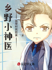 逍遥小神医：我带村民致富全文免费完整版阅读_吴刚_逍遥小神医：我带村民致富最新章节更新全集