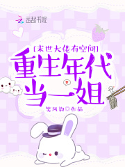 末世大佬有空间：重生年代当一姐全文免费完整版阅读_乐书瑶,乐小多_末世大佬有空间：重生年代当一姐最新章节更新全集