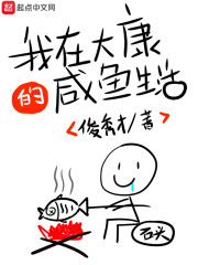 我在大康的咸鱼生活全文免费完整版阅读_柳铭淇,长乐公主_我在大康的咸鱼生活最新章节更新全集