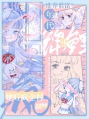 【主角小锦鲤祁慕言】谁养谁富！年代小锦鲤她旺疯全村txt全集阅读