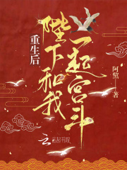 重生后陛下和我一起宫斗全文免费完整版阅读_花如榆,锦盛宴_重生后陛下和我一起宫斗最新章节更新全集