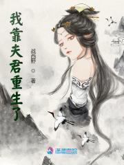 【主角上官玥楚宁】我靠夫君重生了txt全集阅读