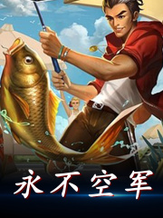 永不空军全文免费完整版阅读_陈景,陈林_永不空军最新章节更新全集