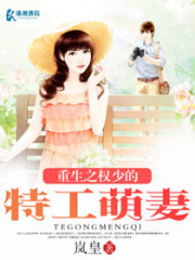 重生之权少的特工萌妻全文免费完整版阅读_凤御天,夏紫苏_重生之权少的特工萌妻最新章节更新全集