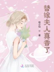 替嫁夫人真香了全文免费完整版阅读_楚云瑶,墨凌渊_替嫁夫人真香了最新章节更新全集