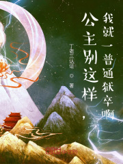 公主别这样，我就一普通狱卒啊！全文免费完整版阅读_方轲,芷儿_公主别这样，我就一普通狱卒啊！最新章节更新全集
