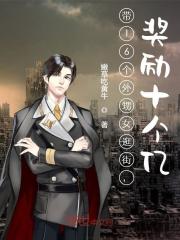 带16个外甥女逛街，奖励十个亿全文免费完整版阅读_洛风,白凝冰_带16个外甥女逛街，奖励十个亿最新章节更新全集