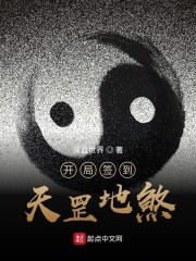 开局签到天罡地煞全文免费完整版阅读_江南,商云烟_开局签到天罡地煞最新章节更新全集
