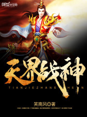 天界战神全文免费完整版阅读_许阳,宋语瑶_天界战神最新章节更新全集
