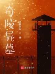 奇陵异墓全文免费完整版阅读_美娜,王军_奇陵异墓最新章节更新全集