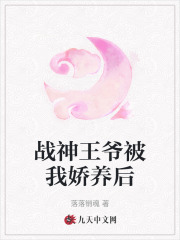 战神王爷被我娇养后全文免费完整版阅读_姜和月,言绪之_战神王爷被我娇养后最新章节更新全集