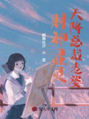 财神显灵：天降总裁老婆全文免费完整版阅读_楚风,苏妙可_财神显灵：天降总裁老婆最新章节更新全集