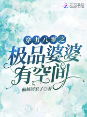 穿书八零之极品婆婆有空间全文免费完整版阅读_于晴,徐孝仁_穿书八零之极品婆婆有空间最新章节更新全集