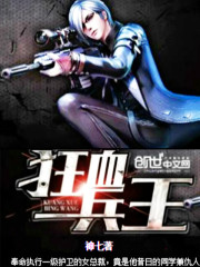 狂狼兵王全文免费完整版阅读_叶少,韩雪_狂狼兵王最新章节更新全集